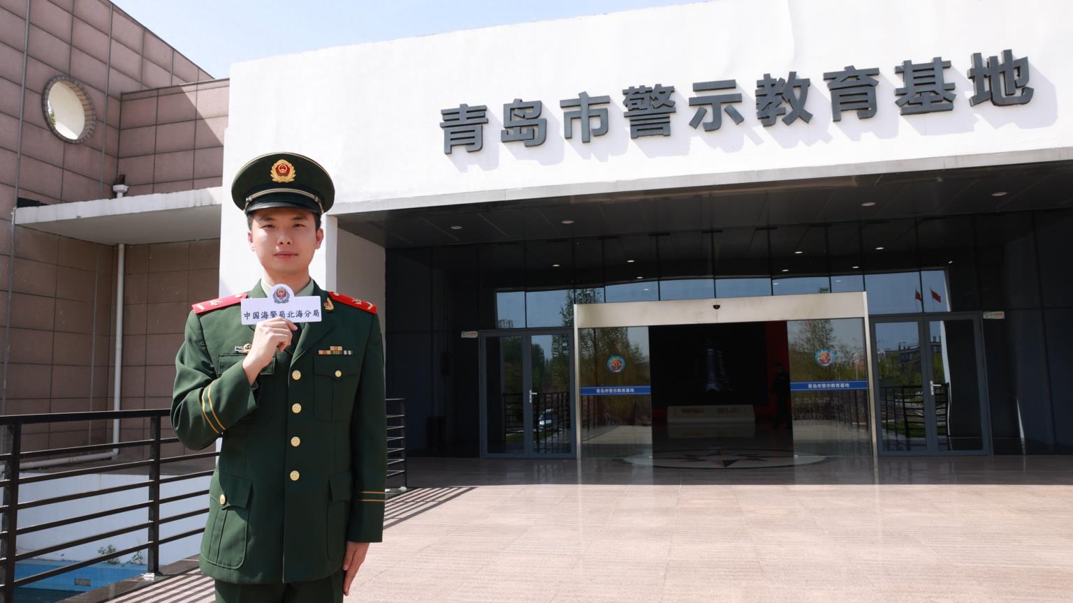 碧海扬正气 清风涤初心——中国海警局北海分局