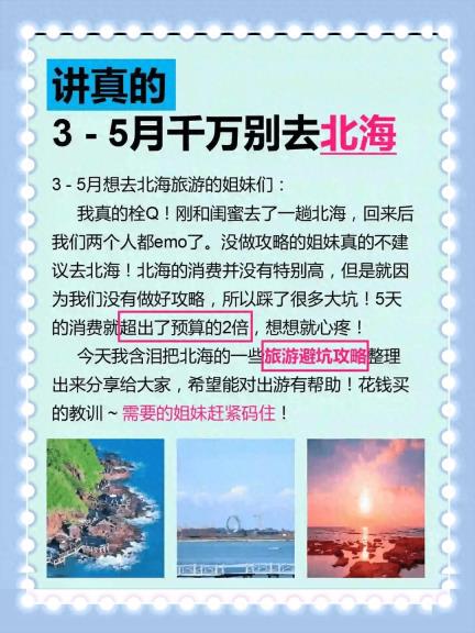 干货北海旅游避坑全攻略 五天花销翻倍血泪史