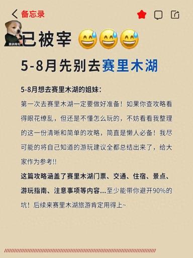 新疆赛里木湖本地人的专属避坑完全攻略