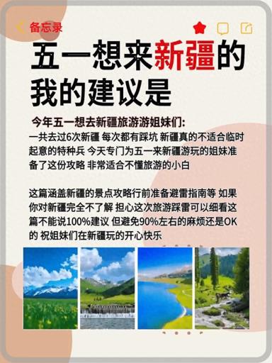 五一新疆游，资深玩家避坑全攻略