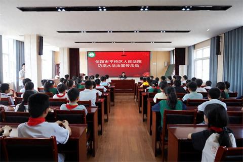防溺警钟鸣校园 法治护航少年行——平桥法院开