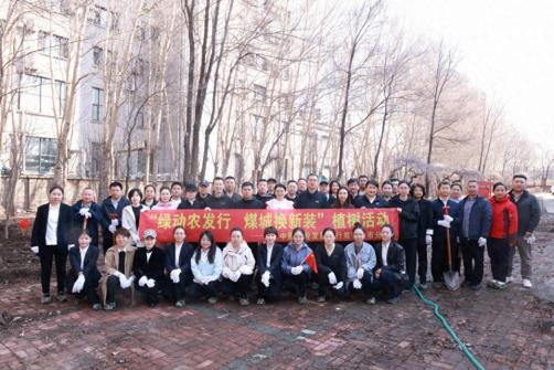农发行黑龙江双鸭山市分行开展“绿动农发行 煤
