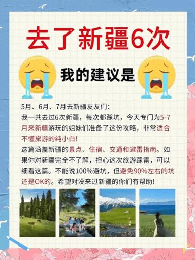 新疆旅游避坑干货：六刷新疆选手的全套攻略