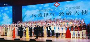 鸡西市举办庆祝5·12护士节 暨“医路锋行 致敬天