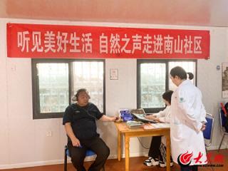 【情暖南山】阜新路街道南山社区开展“听见美