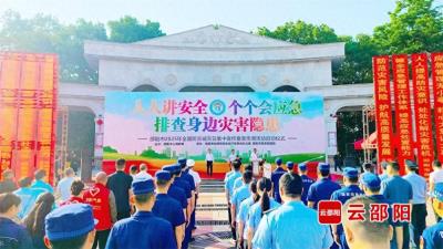 邵阳市启动2025年防灾减灾宣传周活动