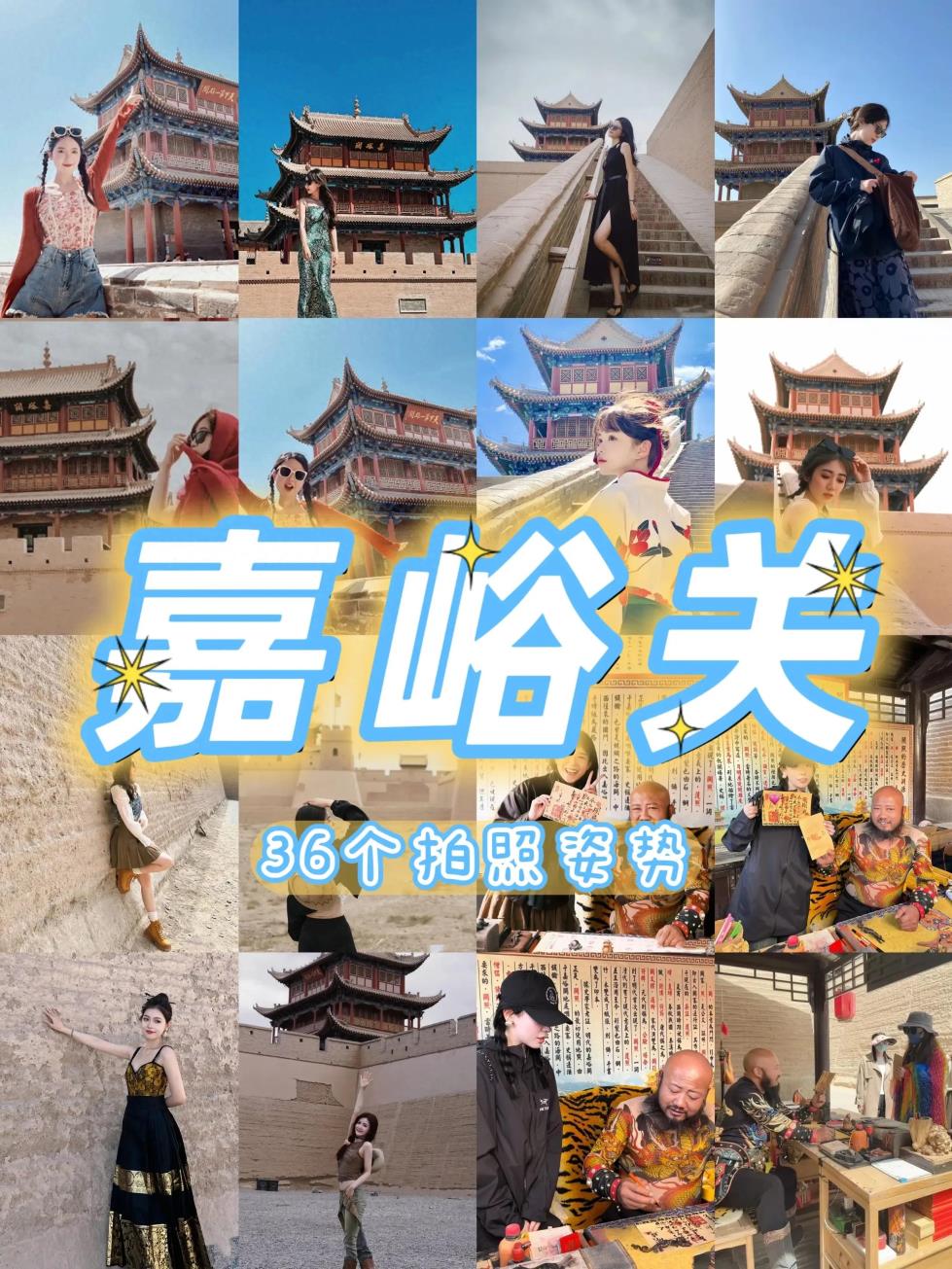 嘉峪关关城旅游攻略：穿越600年的边塞雄风