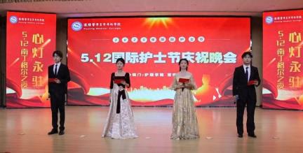 濮阳医学高等专科学校举办2025年国际护士节庆祝活动