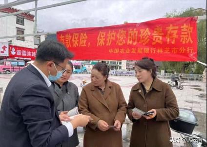 农发行林芝市分行组织开展“存保十年、守护万家”主题宣传活动
