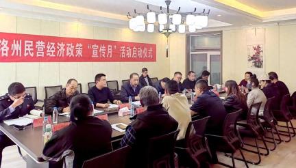 果洛州举行“民营经济政策宣传月”活动启动仪式
