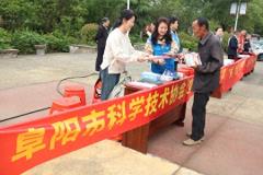 阜阳市科协开展普法进乡村志愿服务活动