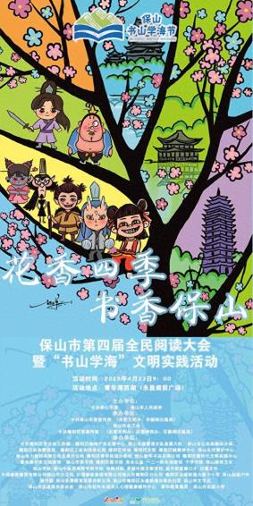 @全体保山市民：这场大会，请来参加！
