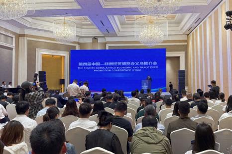 第四届中非经贸博览会（义乌）推介会举行