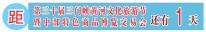 “同心出彩·幸福黄河”主题活动即将开始