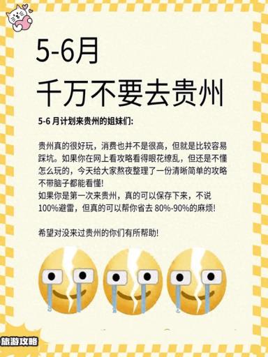 五六月贵州避坑攻略 不踩雷少花钱