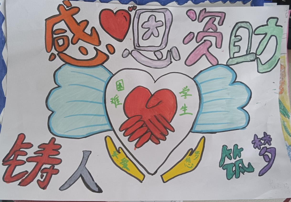 济源：济水东街学校开展资助育人主题活动