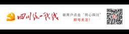 筑信仰之基 担时代使命“同心践使命·笔韵润乡兴——留学报国巴中行”活动举办