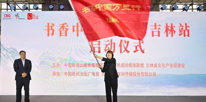 第二届东北书博会开幕，“书香中国万里行·吉林站”启动