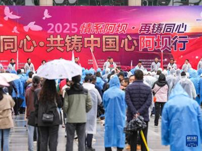 “同心·共铸中国心”2025阿坝行大型公益活动启幕