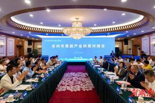 永州市果蔬产业供需对接会在深圳举行