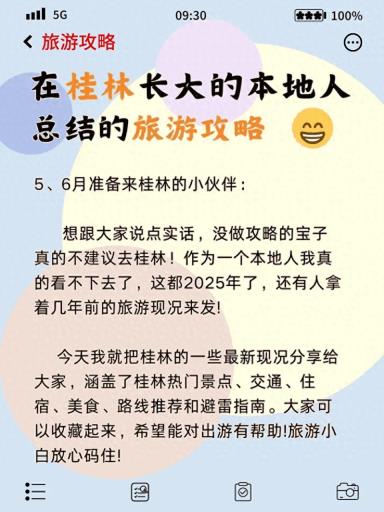 桂林旅游攻略宝典 本地人私藏路线大公开