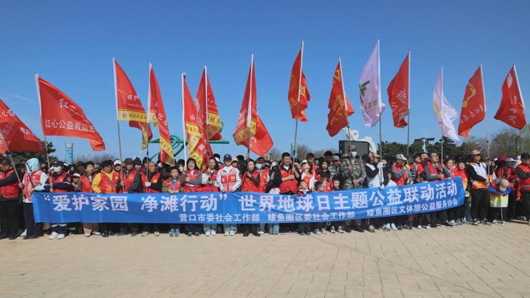 营口：“净滩行动” 赋能文旅振兴 守护山海生态底色