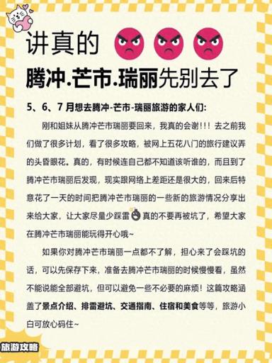腾冲芒市瑞丽三城全攻略 跟着本地人玩