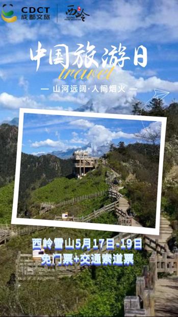 快报｜限时三天，西岭雪山免门票+交通索道；成都开启泰国美食节，为期一个月；甘孜州环贡