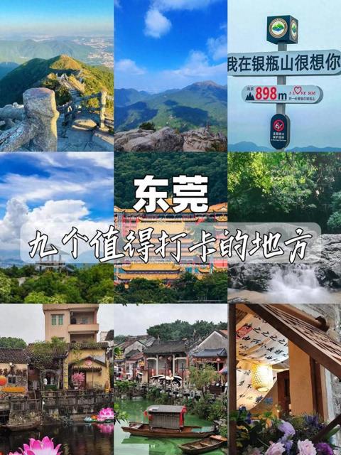 东莞最著名景点全攻略必玩体验与隐藏玩法解锁