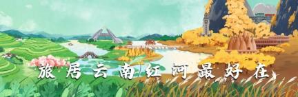 红博动态：“时光织锦 多元风华——保山市世居少数民族服饰文化展”在红河州博物馆开展