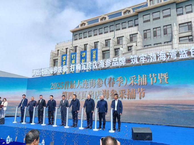 2025首届大连海参（春季）采捕节暨第四届瓦房店海参采捕节盛大启幕