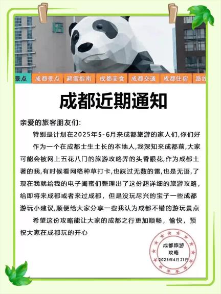 干货秘籍！成都3天玩转攻略 本地人绝不外传