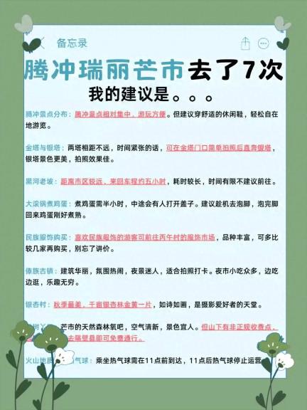 干货 腾冲瑞丽芒市7次深度游，避坑全攻略