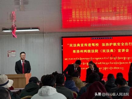 民法典宣传进驾校 法治护航安全出行——果洛州两级法院联合开展进驾校普法宣传活动