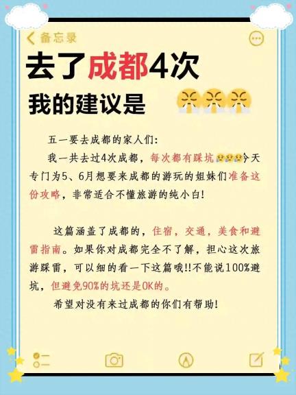 【避坑干货】成都5天4夜深度游，20个景点玩法拆解