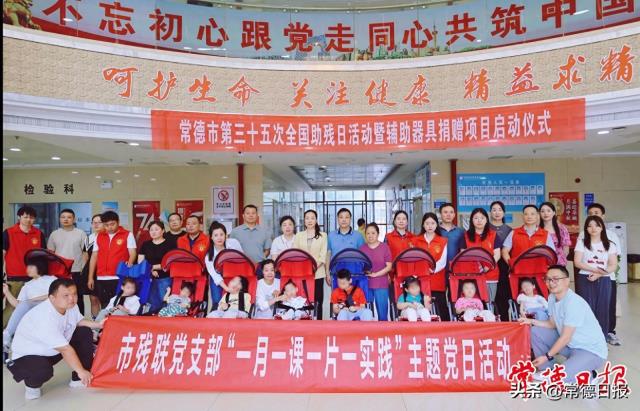 常德市启动第三十五次“全国助残日”系列活动