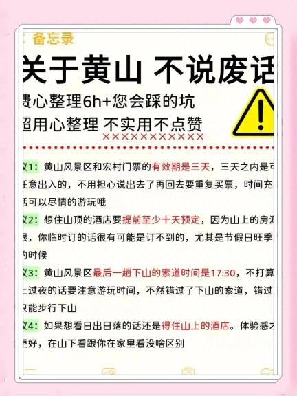 避坑秘籍最强黄山干货攻略，速收藏！