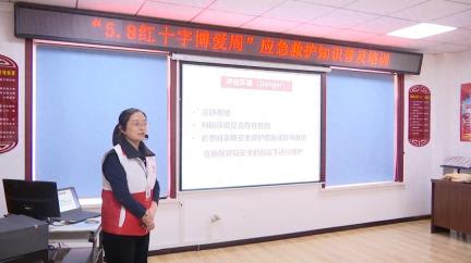 本溪县红十字会携手社区开展博爱周应急救护培训