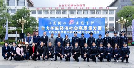 与民同心 为您守护丨昭通公安开展“5.15”打击和防范经济犯罪宣传日主题活动