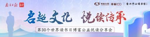 图集｜南方报业小记者走进台山中心图书馆：听名师授课，悟启超家风