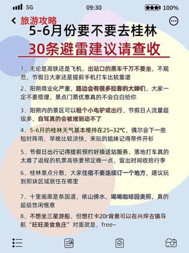 5月桂林旅游避坑攻略 本地人的30条实用建议