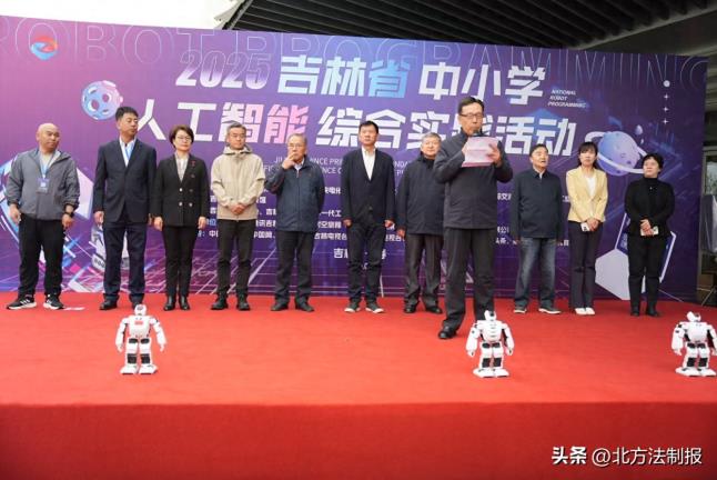 拥抱人工智能 成就科学梦想——2025年吉林省中小学人工智能综合实践活动成功举办