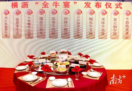 十菜一汤“全牛宴”！东莞横沥这份菜品不简单