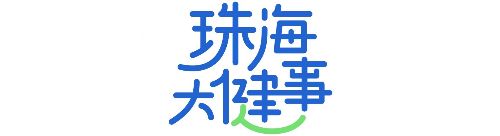 无人机搜索伤员、直升机紧急转运！珠海开展海岛医疗救援演练