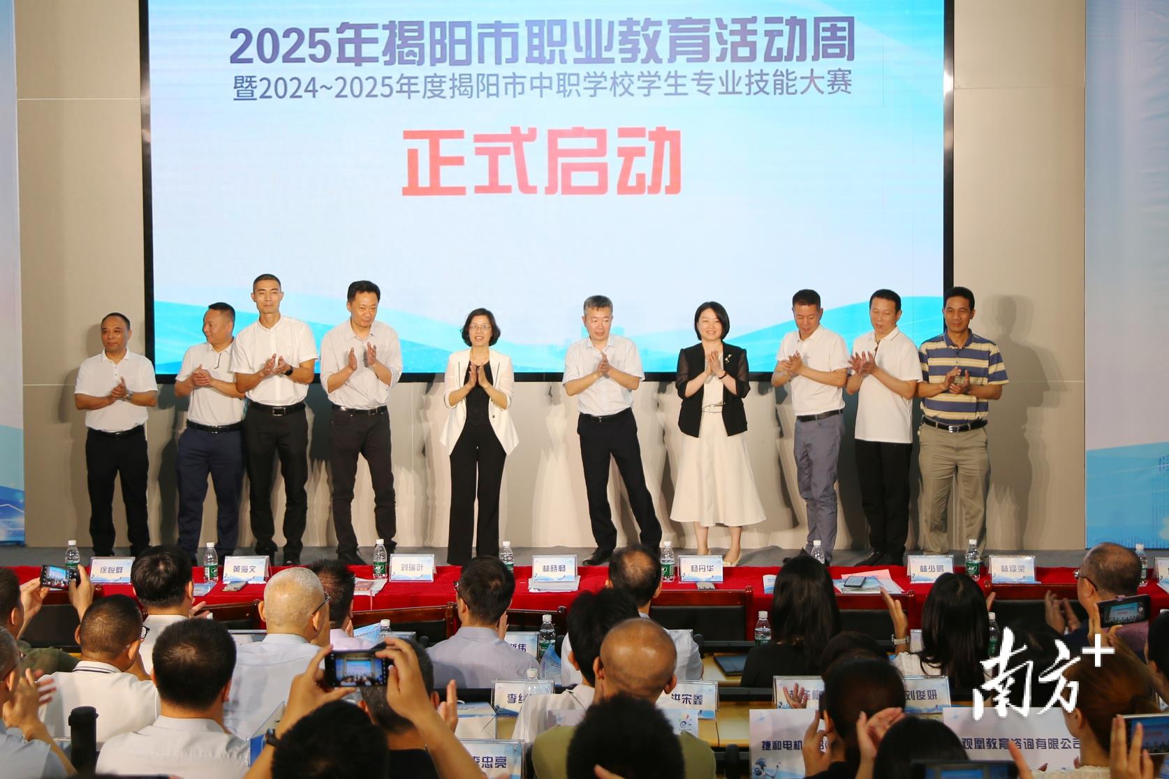 2025年揭阳市职业教育活动周启动