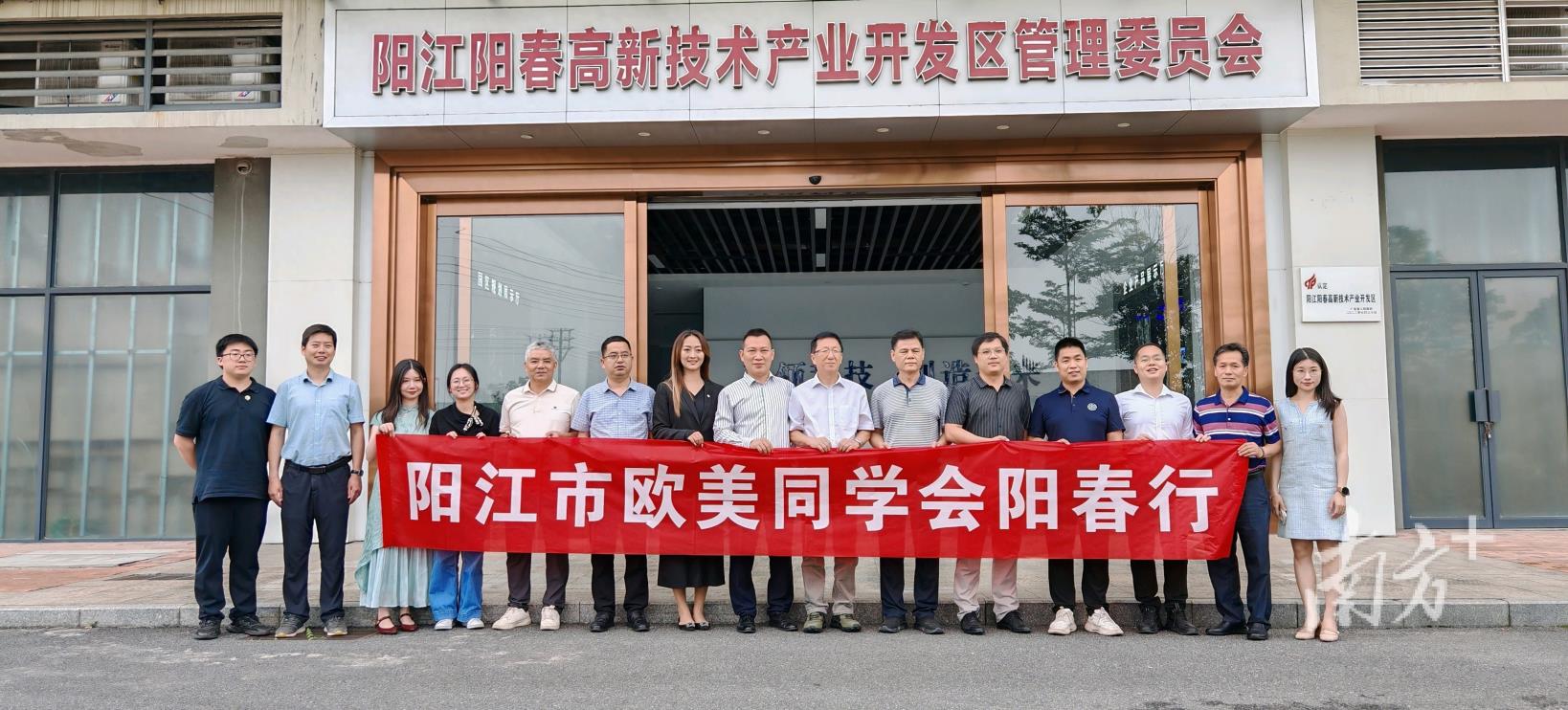阳江市欧美同学会赴阳春考察