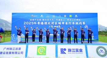 2025环粤港澳大湾区城市自行车挑战赛（广州·增城站）骑游活动成功举办