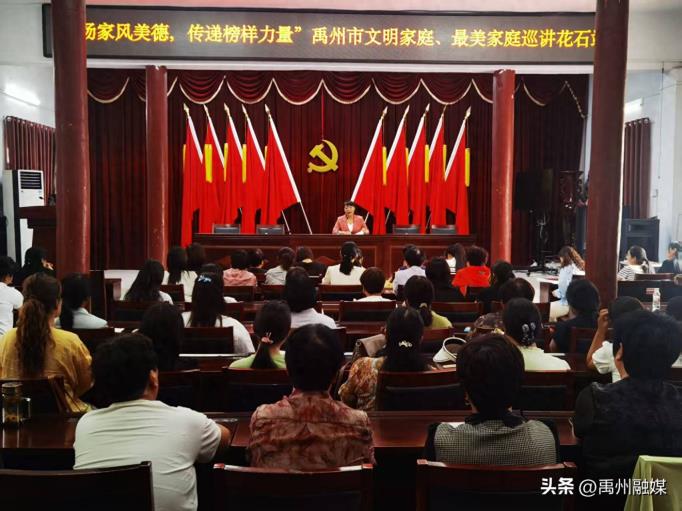 花石镇：弘扬良好家风 共建和美乡村