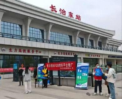 长治市开展95128出租车电召推广活动