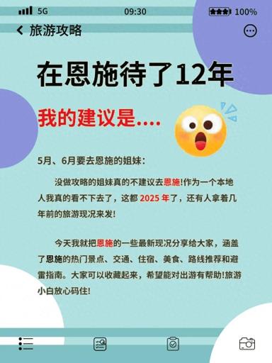 在恩施等了12年 终于总结出完美攻略